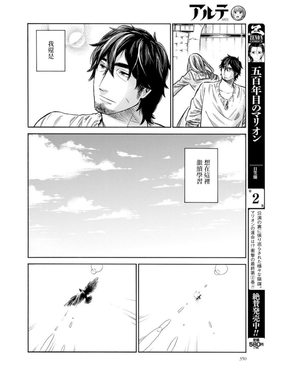 ARTE 第40话 小小的工房③ 第40页