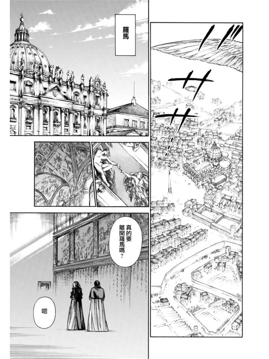 ARTE 第40话 小小的工房③ 第41页