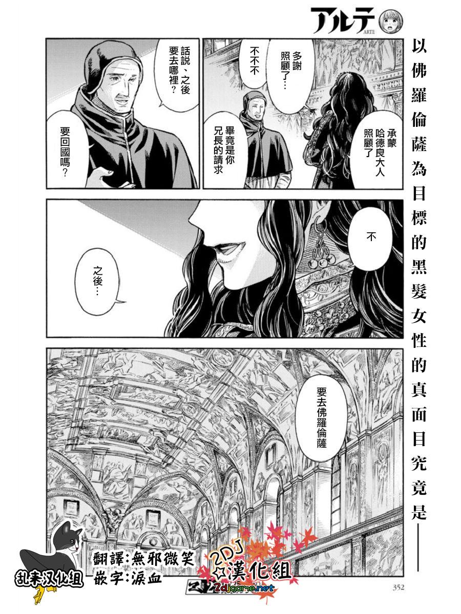 ARTE 第40话 小小的工房③ 第42页