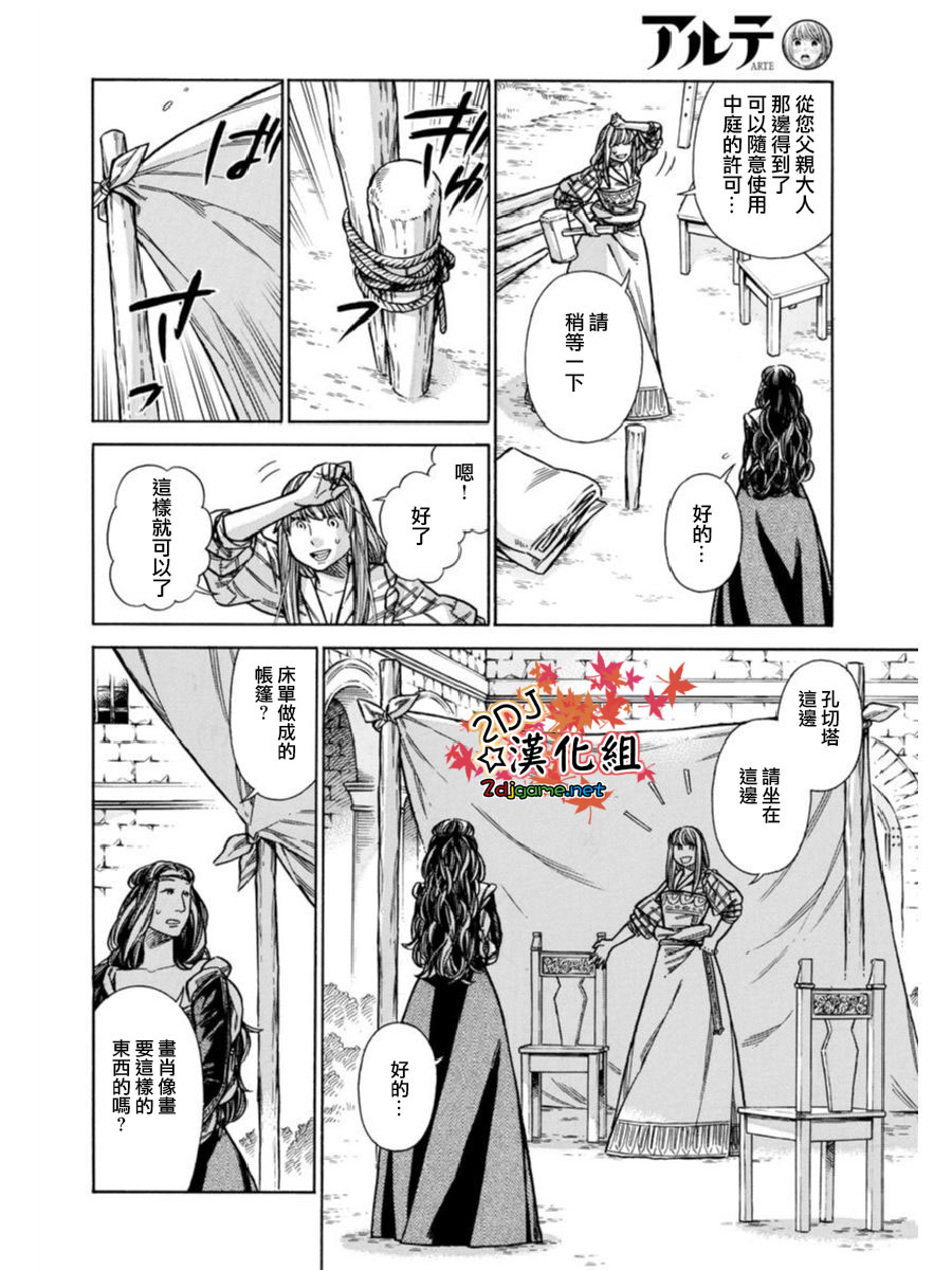 ARTE 第40话 小小的工房③ 第6页