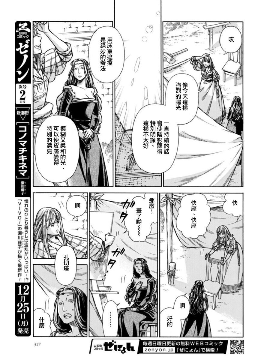 ARTE 第40话 小小的工房③ 第7页
