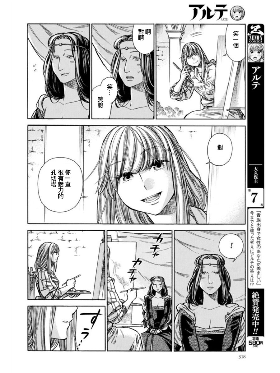 ARTE 第40话 小小的工房③ 第8页