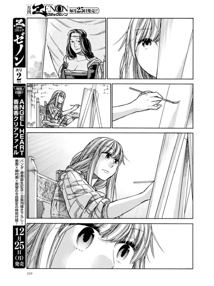 ARTE 第40话 小小的工房③ 第9页