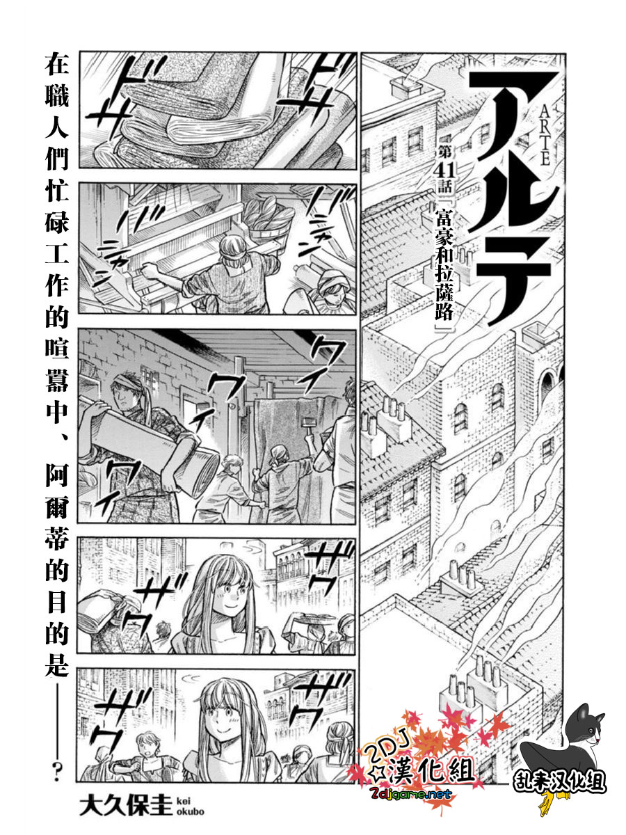 ARTE 第41话 家豪和拉萨路 第1页