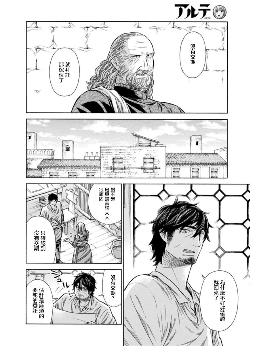 ARTE 第41话 家豪和拉萨路 第10页