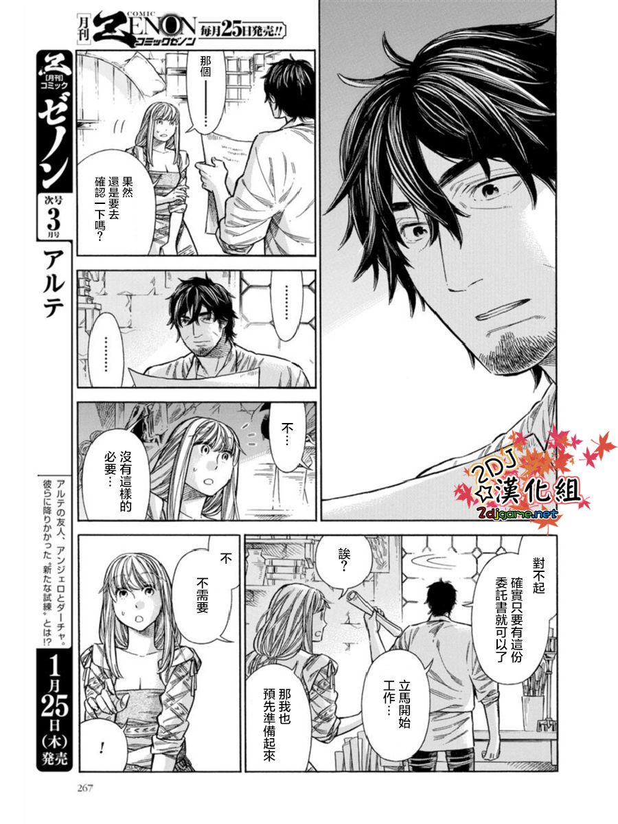 ARTE 第41话 家豪和拉萨路 第11页