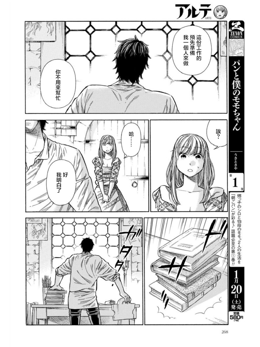 ARTE 第41话 家豪和拉萨路 第12页