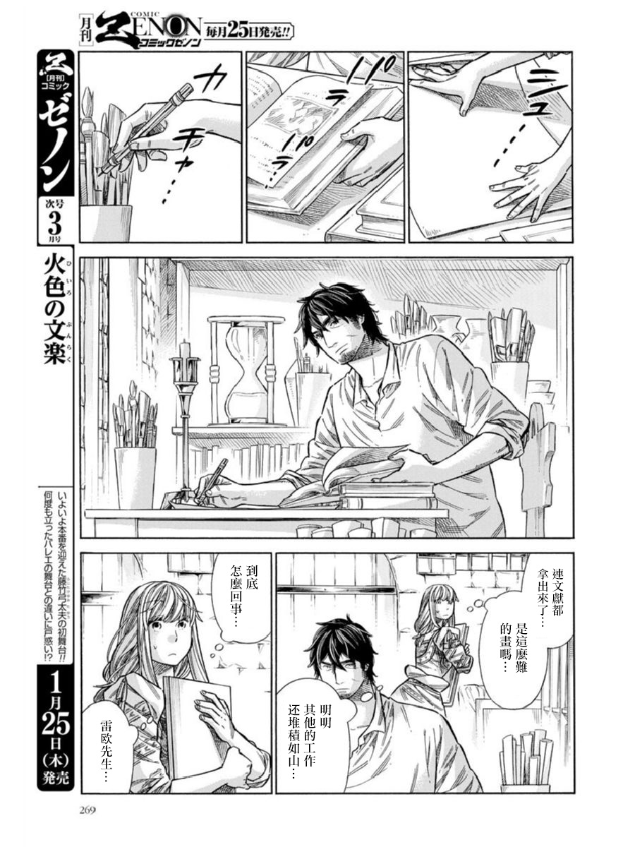 ARTE 第41话 家豪和拉萨路 第13页