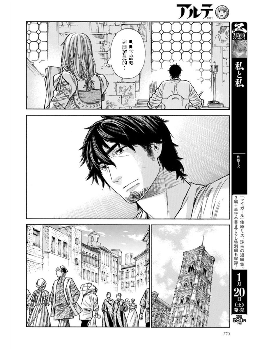 ARTE 第41话 家豪和拉萨路 第14页