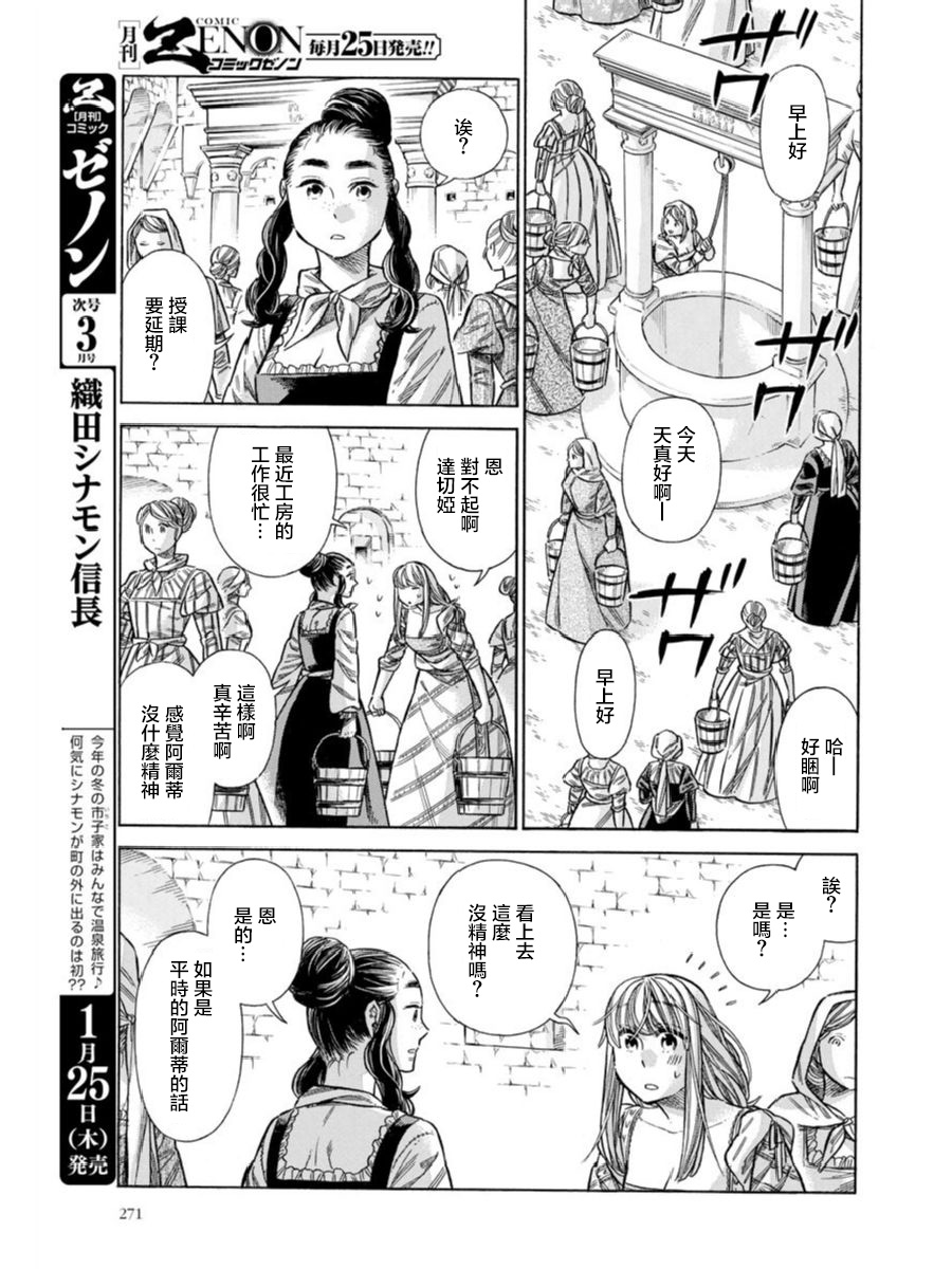 ARTE 第41话 家豪和拉萨路 第15页