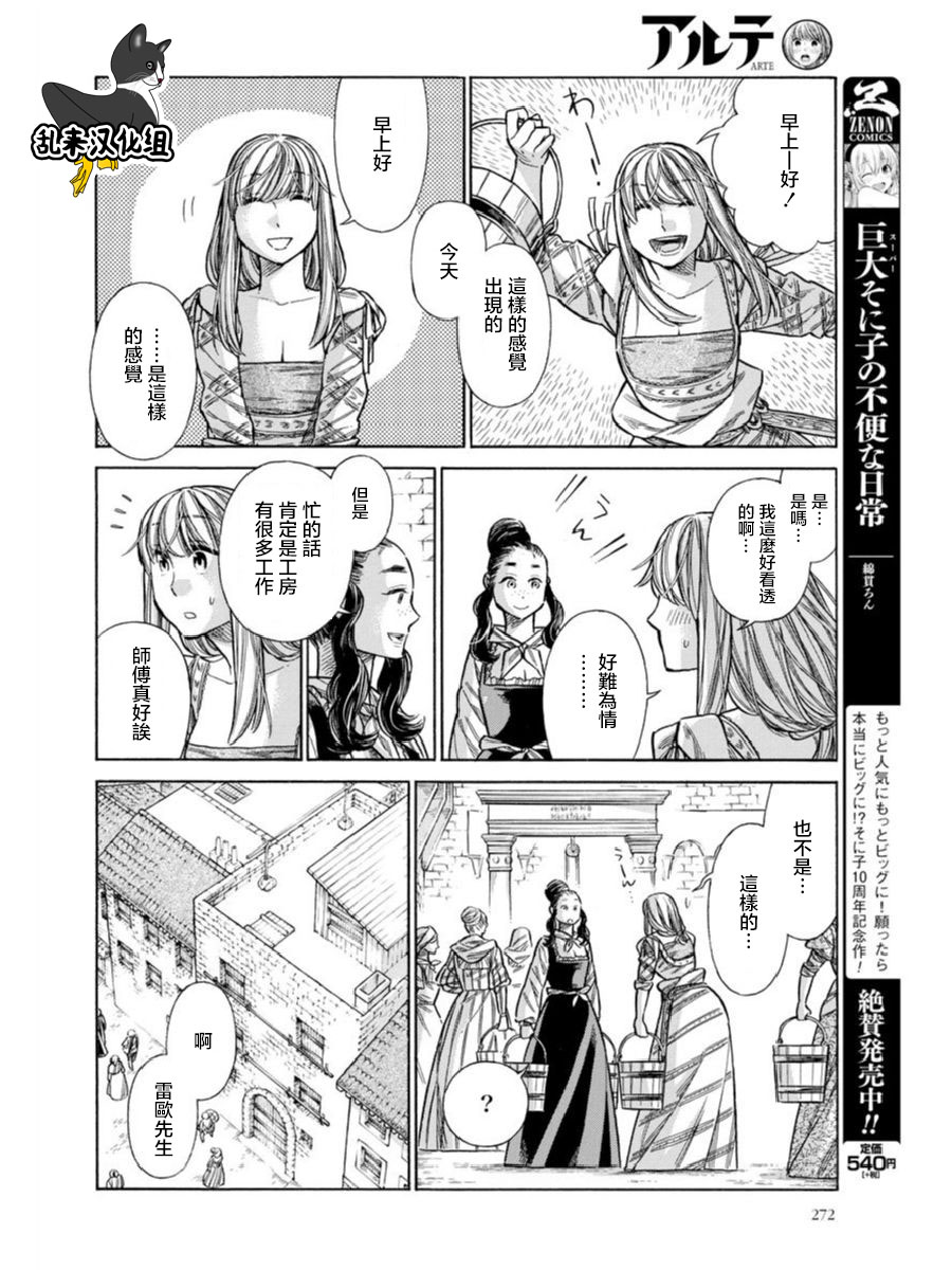ARTE 第41话 家豪和拉萨路 第16页