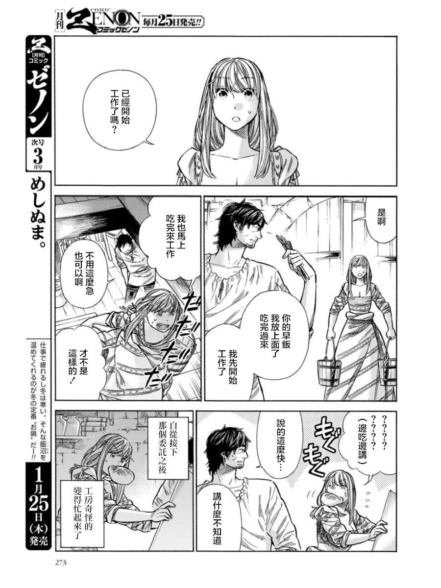 ARTE 第41话 家豪和拉萨路 第17页