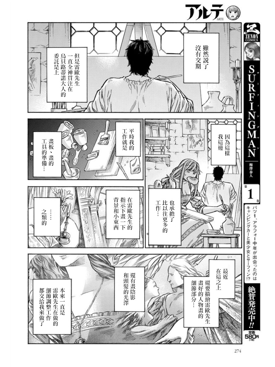 ARTE 第41话 家豪和拉萨路 第18页
