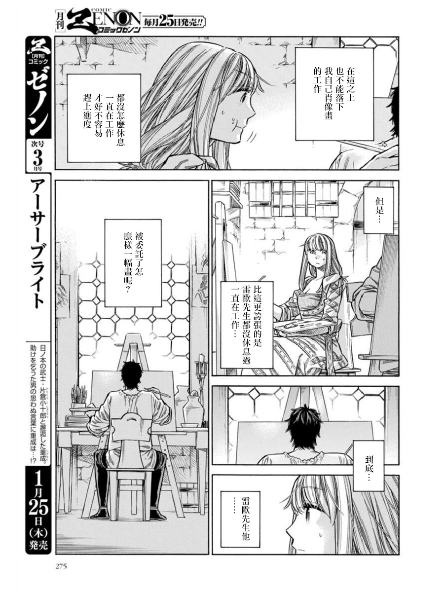 ARTE 第41话 家豪和拉萨路 第19页