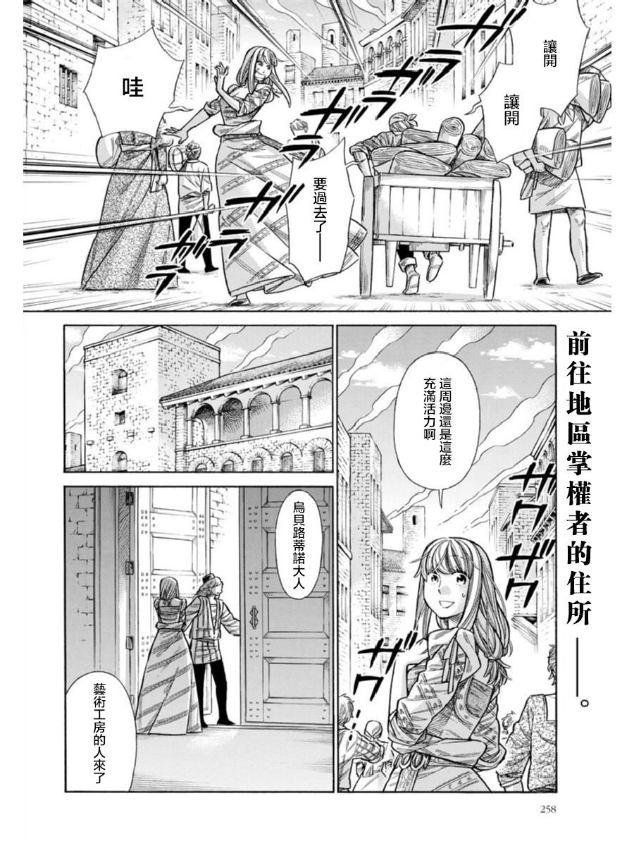ARTE 第41话 家豪和拉萨路 第2页