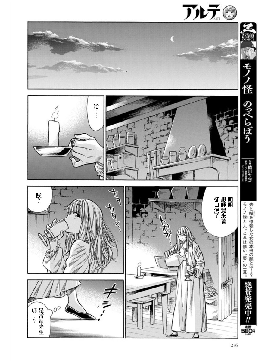 ARTE 第41话 家豪和拉萨路 第20页
