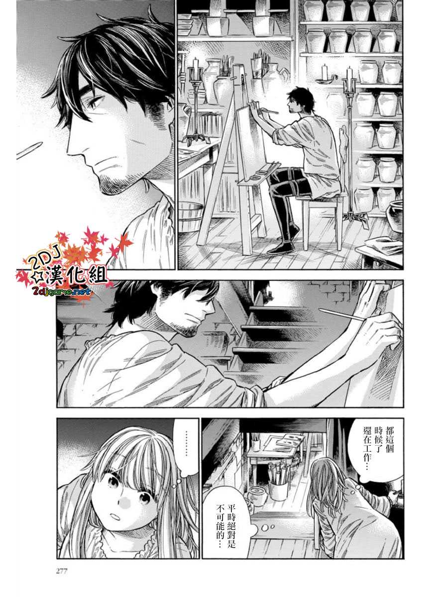 ARTE 第41话 家豪和拉萨路 第21页