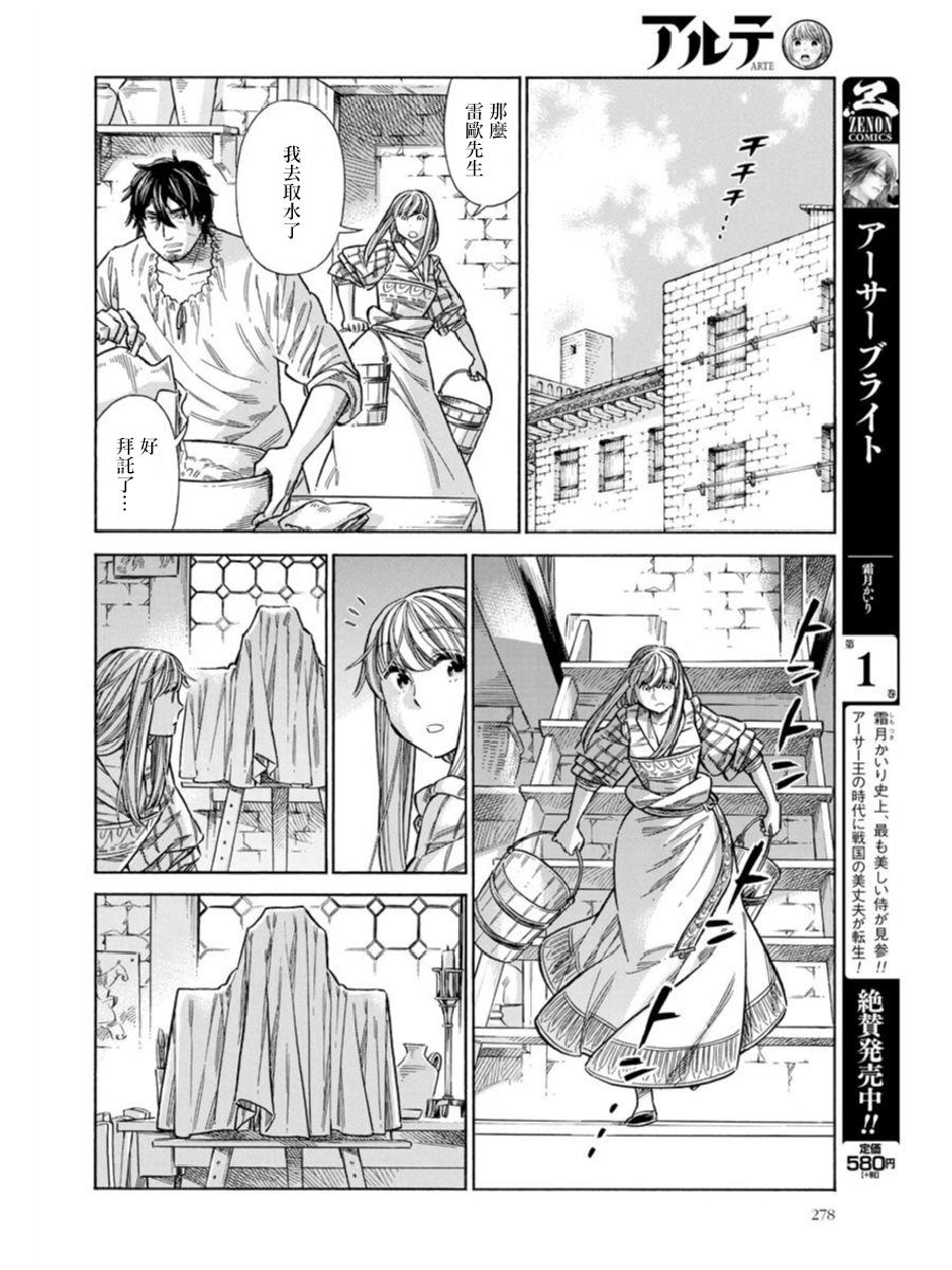 ARTE 第41话 家豪和拉萨路 第22页