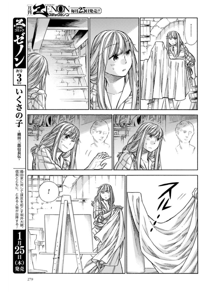 ARTE 第41话 家豪和拉萨路 第23页