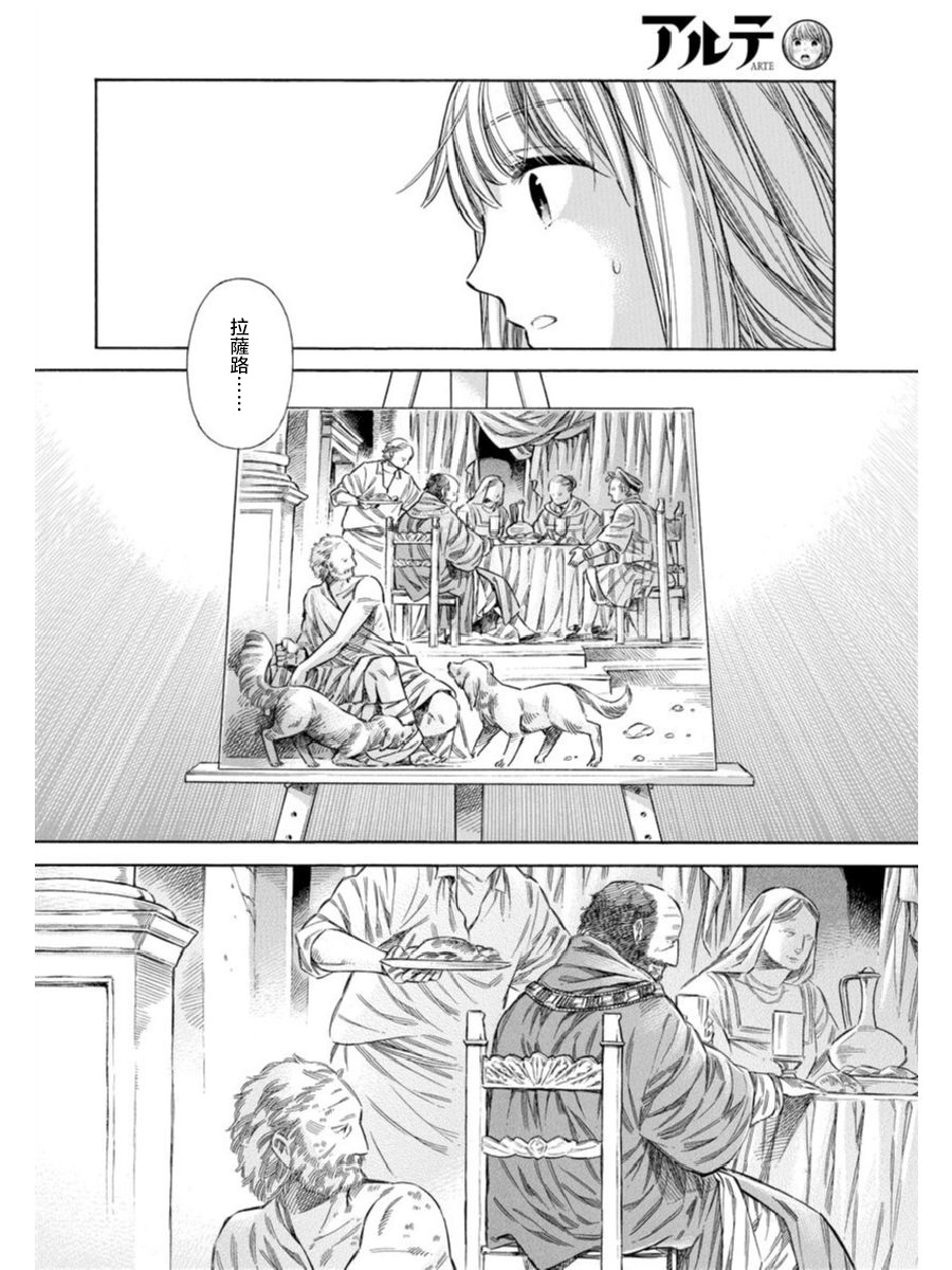 ARTE 第41话 家豪和拉萨路 第24页