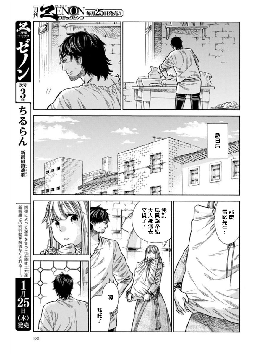 ARTE 第41话 家豪和拉萨路 第25页