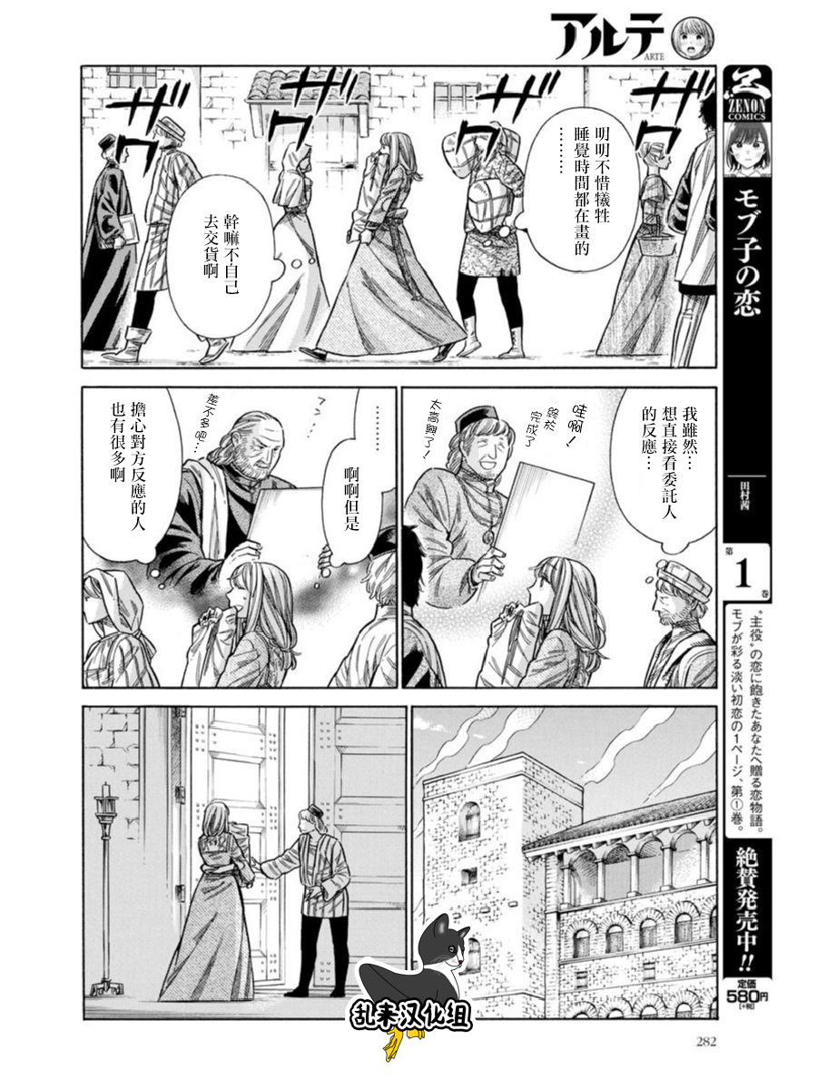 ARTE 第41话 家豪和拉萨路 第26页