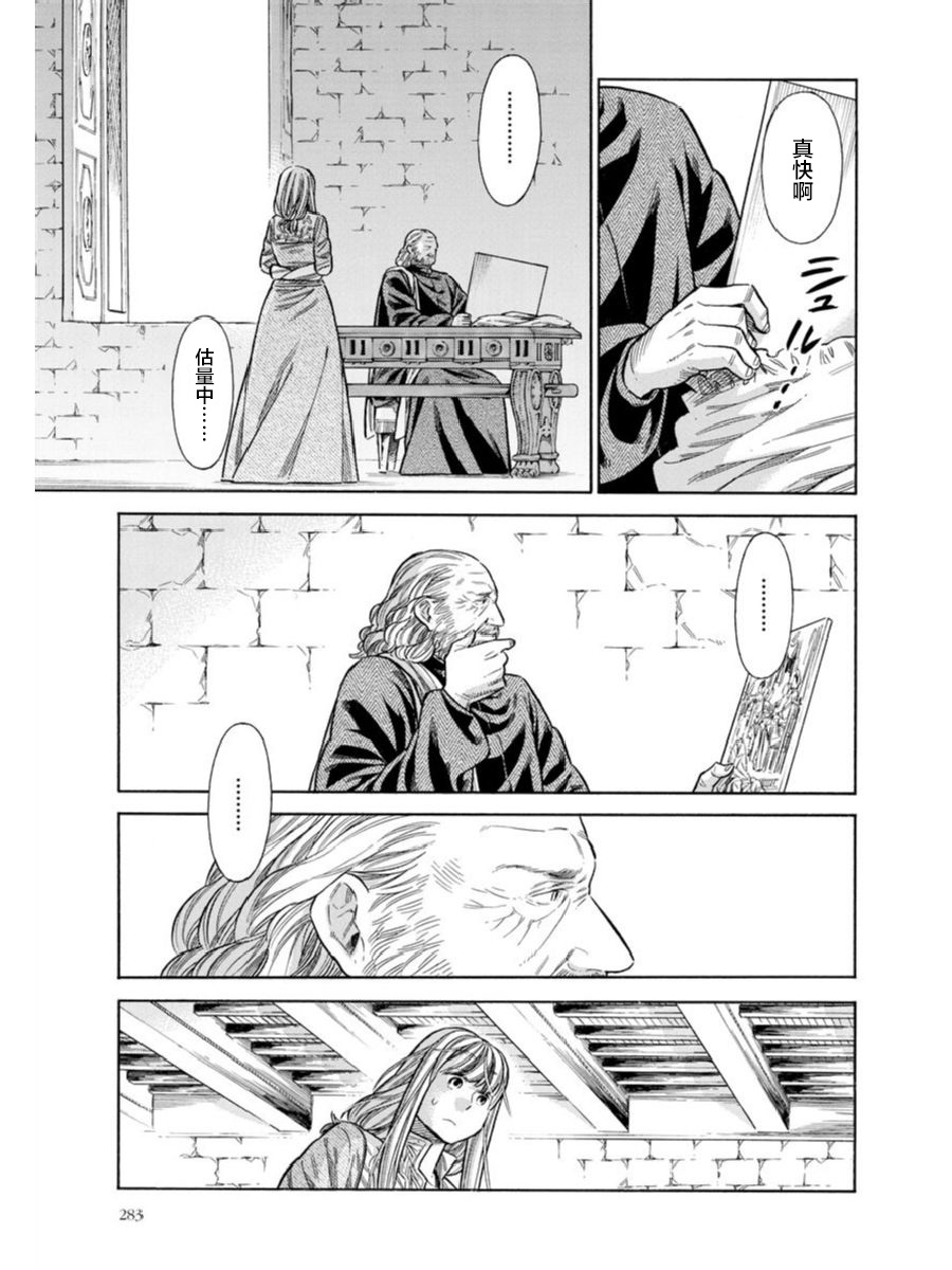 ARTE 第41话 家豪和拉萨路 第27页