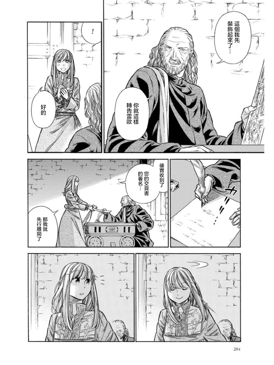 ARTE 第41话 家豪和拉萨路 第28页