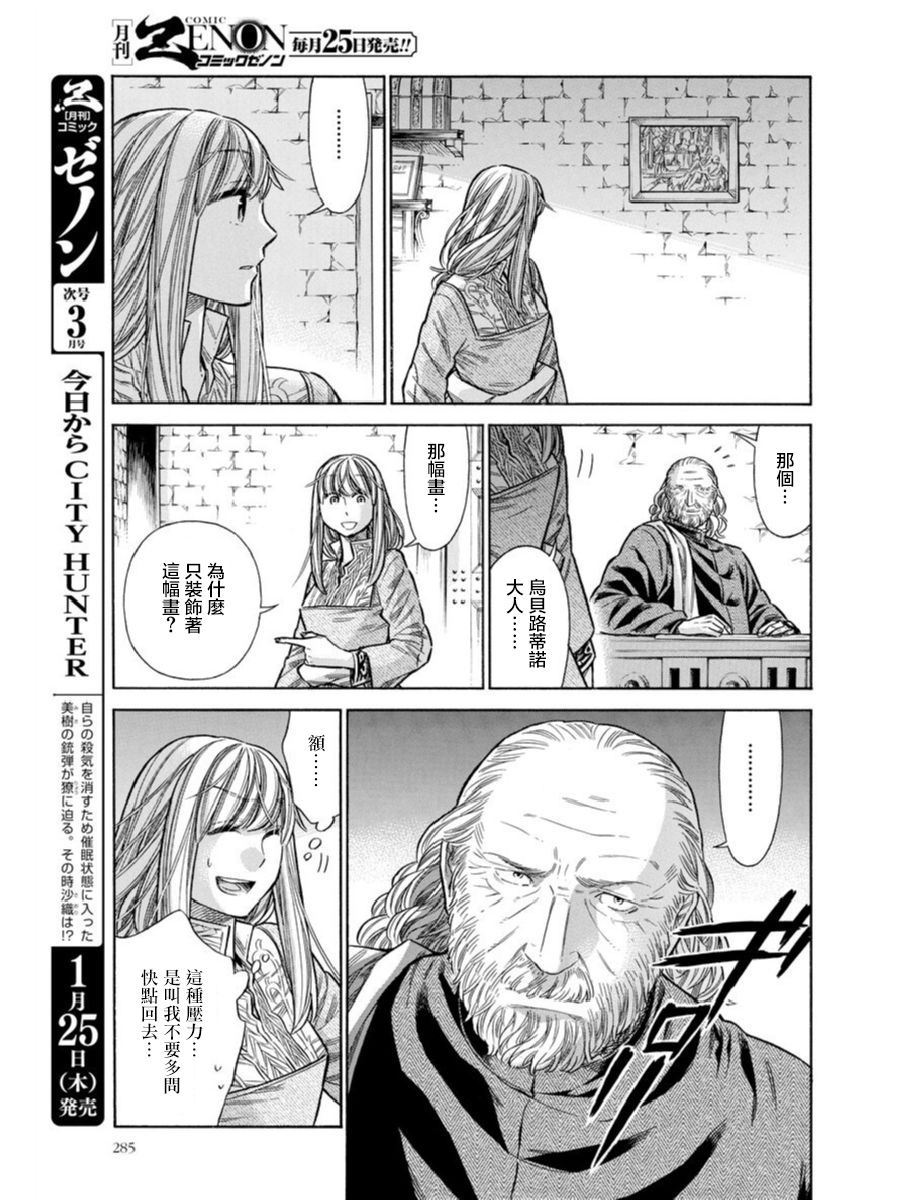 ARTE 第41话 家豪和拉萨路 第29页