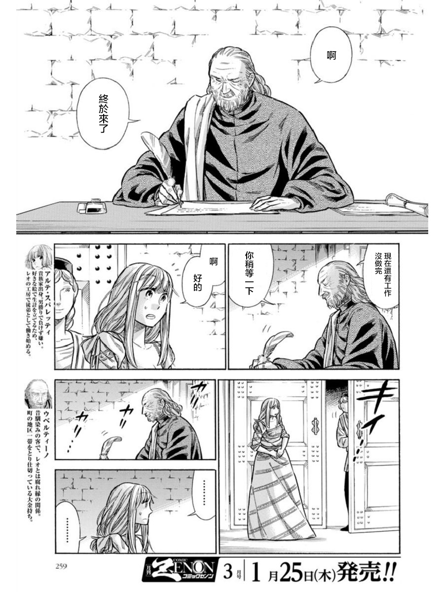 ARTE 第41话 家豪和拉萨路 第3页