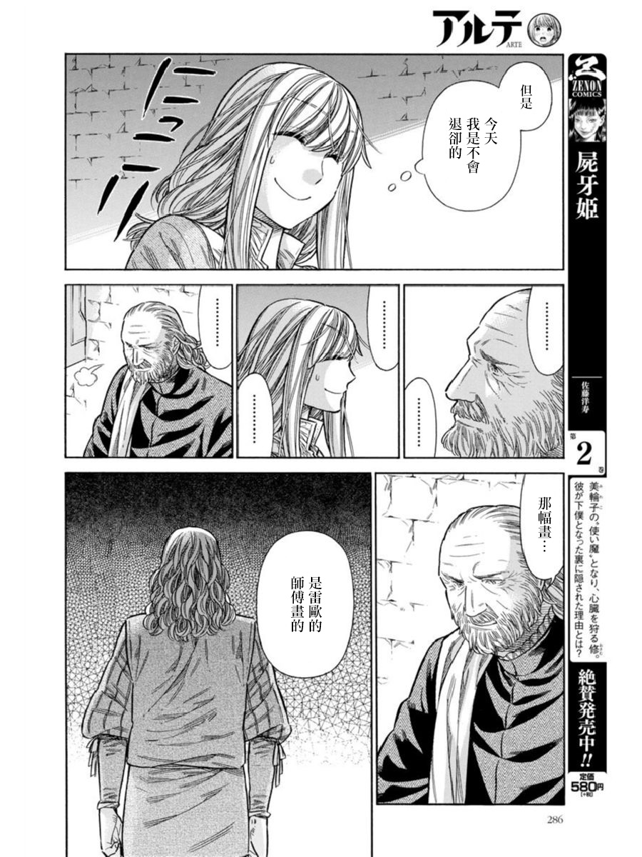 ARTE 第41话 家豪和拉萨路 第30页