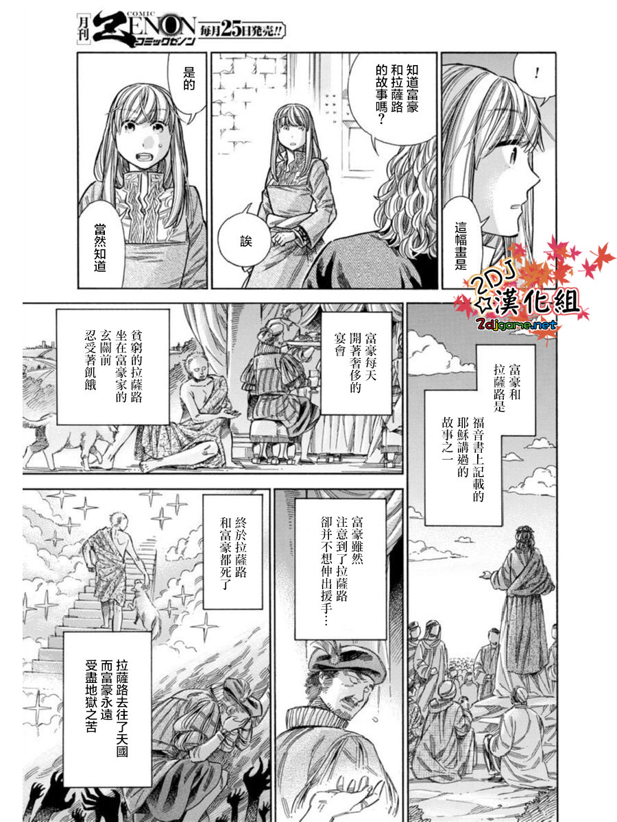 ARTE 第41话 家豪和拉萨路 第31页