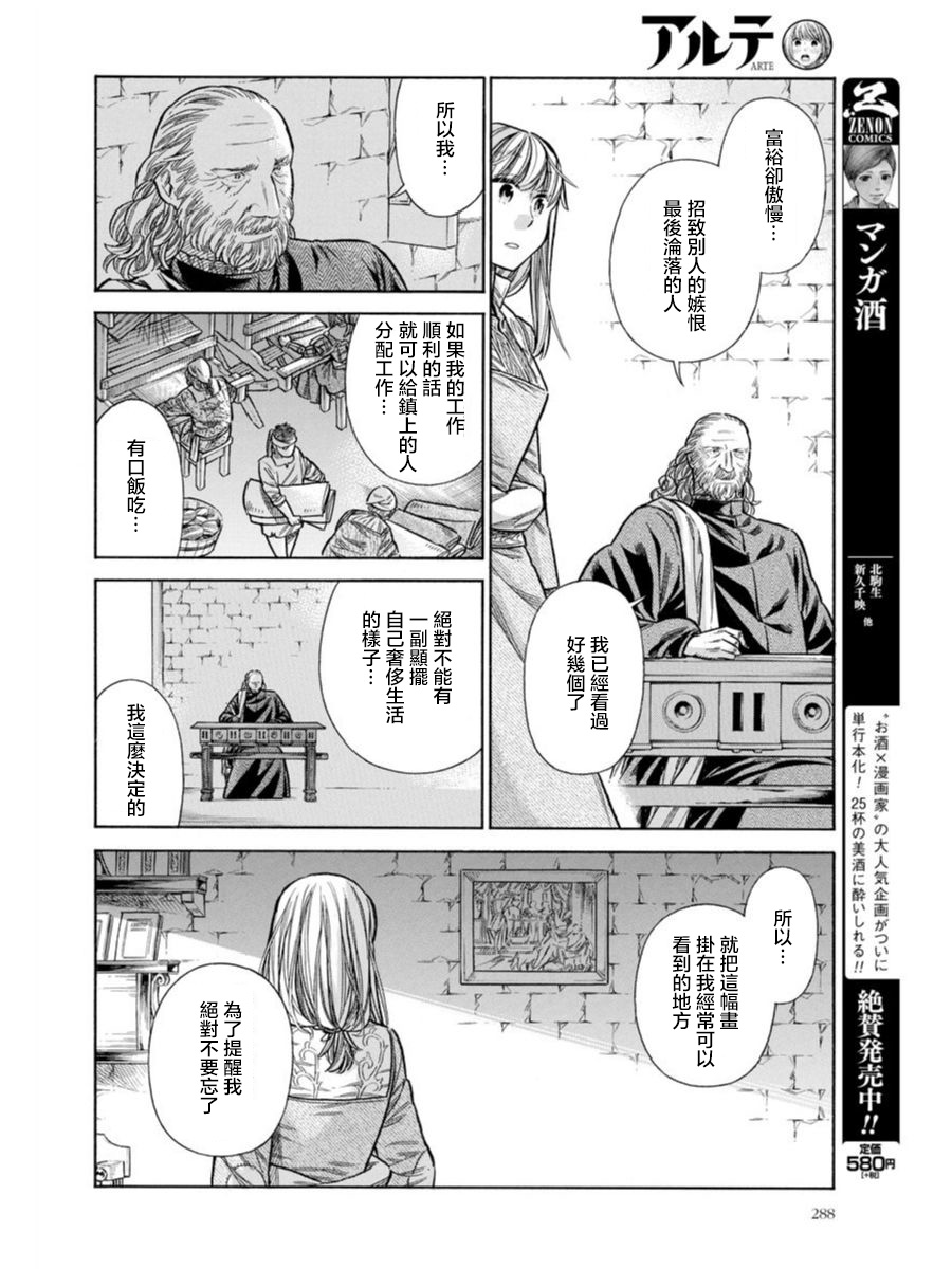 ARTE 第41话 家豪和拉萨路 第32页