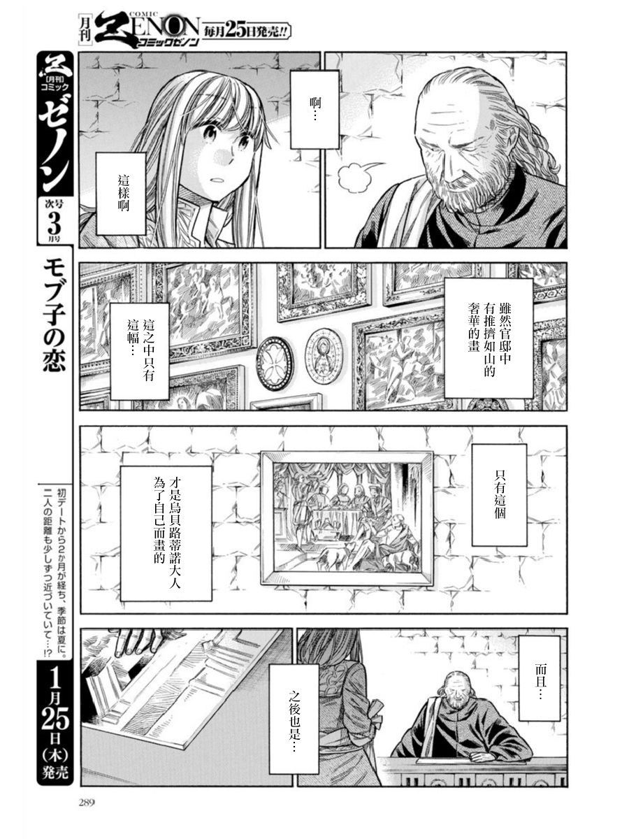 ARTE 第41话 家豪和拉萨路 第33页
