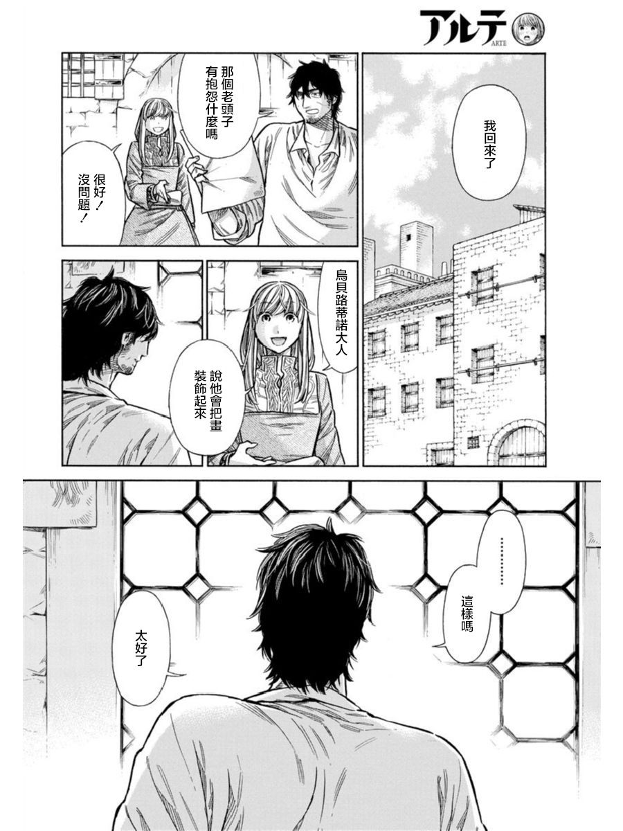 ARTE 第41话 家豪和拉萨路 第34页