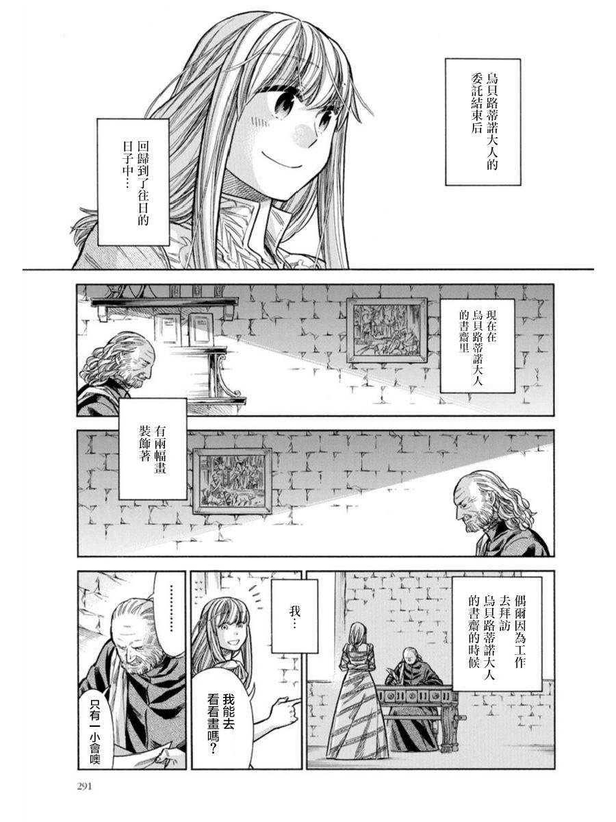 ARTE 第41话 家豪和拉萨路 第35页