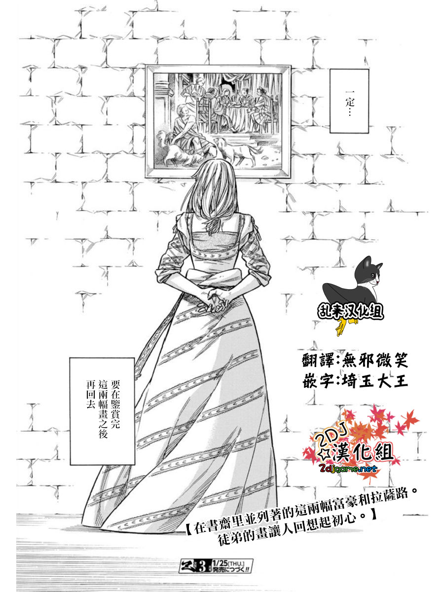 ARTE 第41话 家豪和拉萨路 第36页
