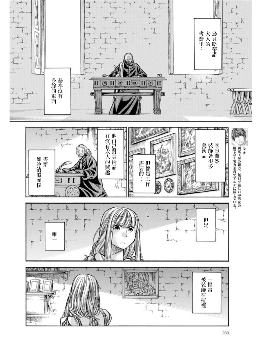 ARTE 第41话 家豪和拉萨路 第4页