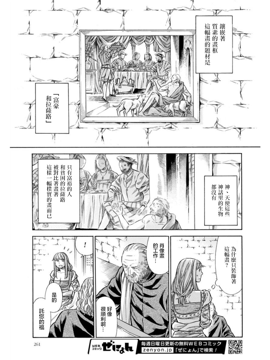 ARTE 第41话 家豪和拉萨路 第5页