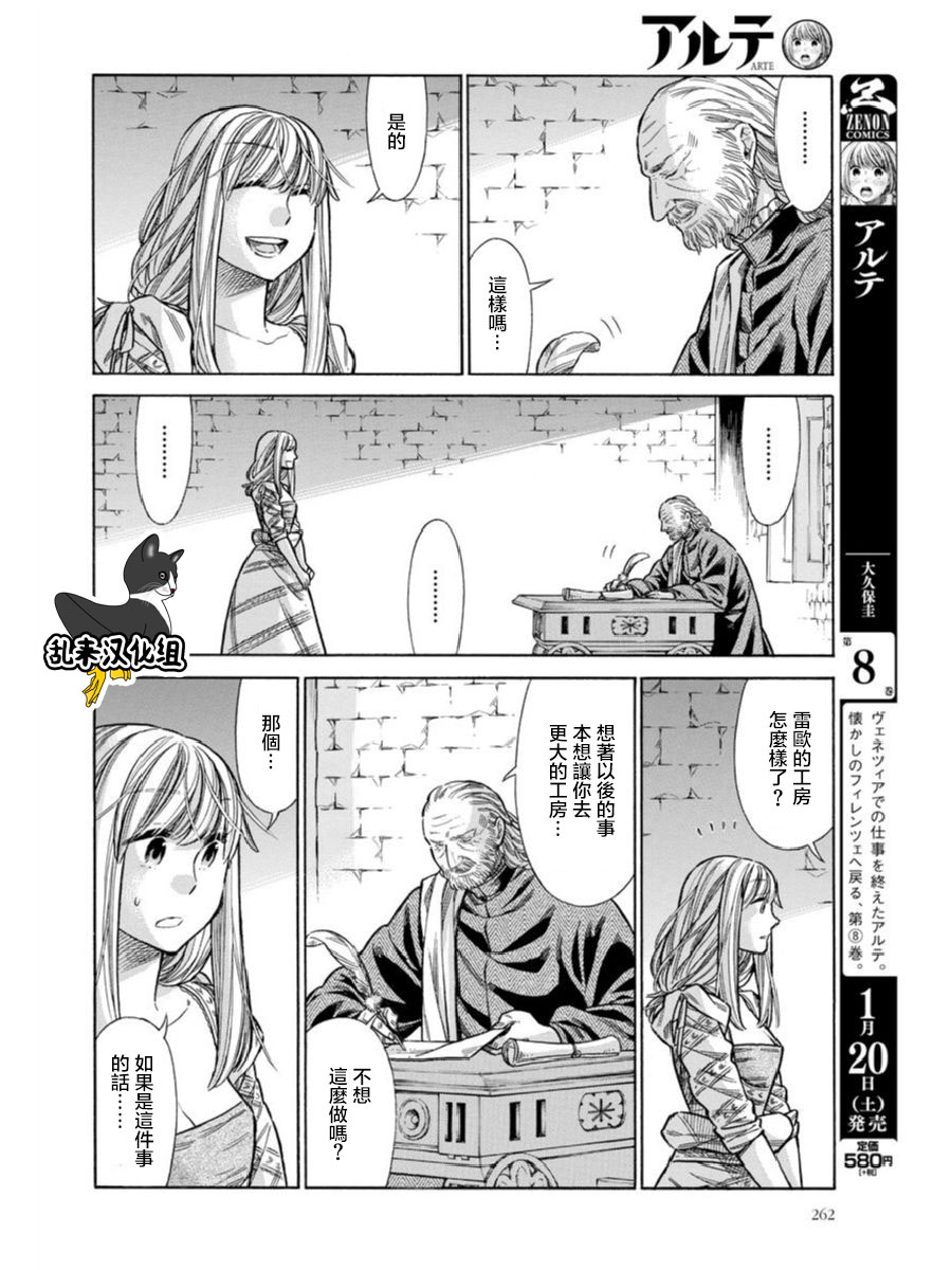 ARTE 第41话 家豪和拉萨路 第6页