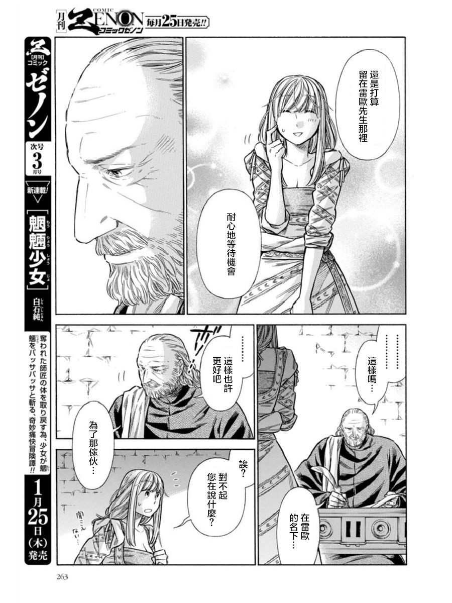 ARTE 第41话 家豪和拉萨路 第7页