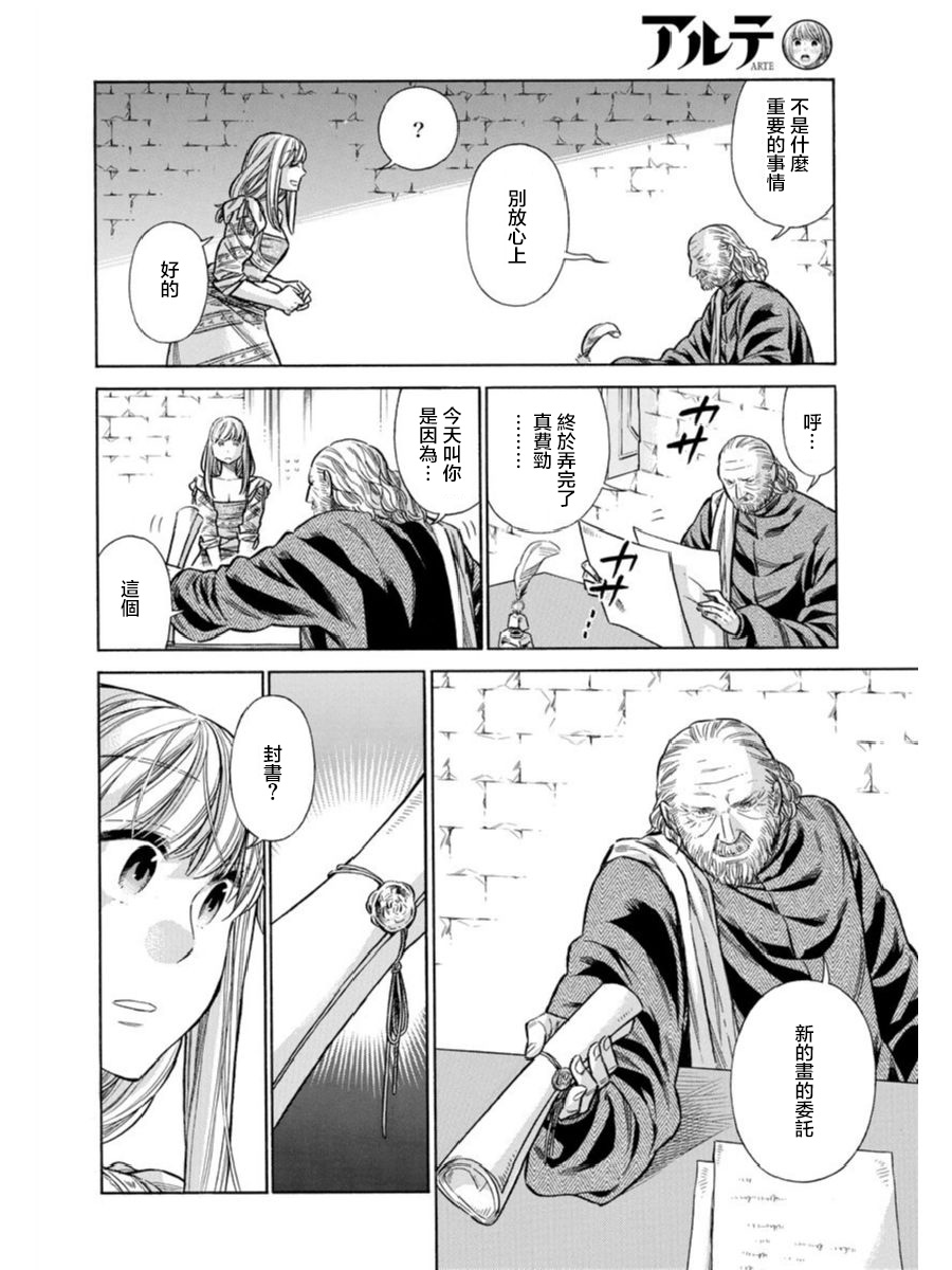 ARTE 第41话 家豪和拉萨路 第8页
