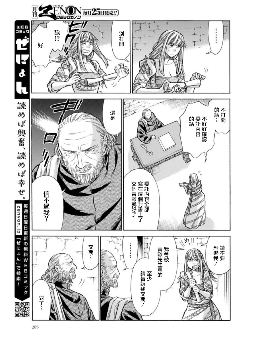 ARTE 第41话 家豪和拉萨路 第9页