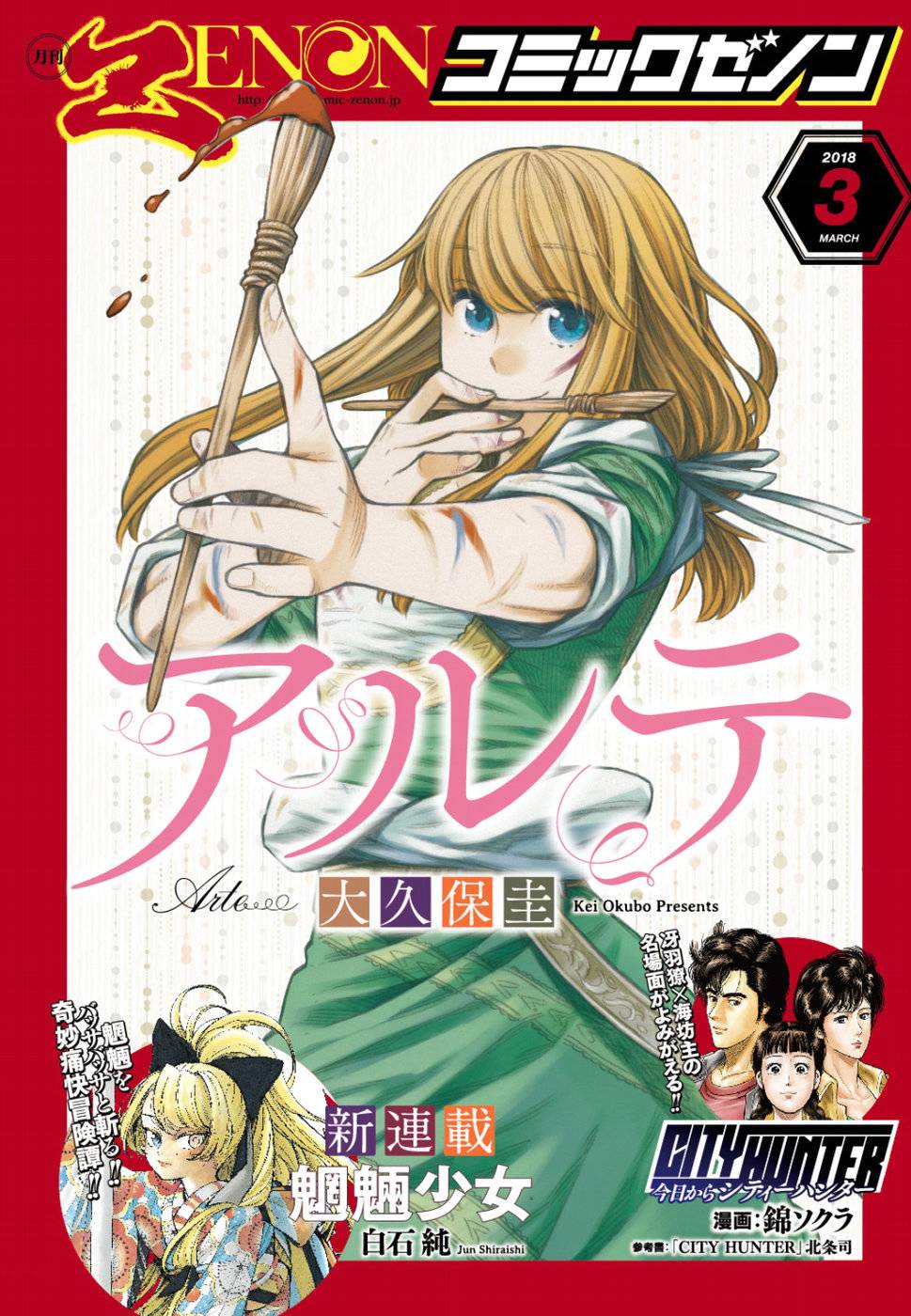 ARTE 第42话 连切娅与安偉洛1 第1页