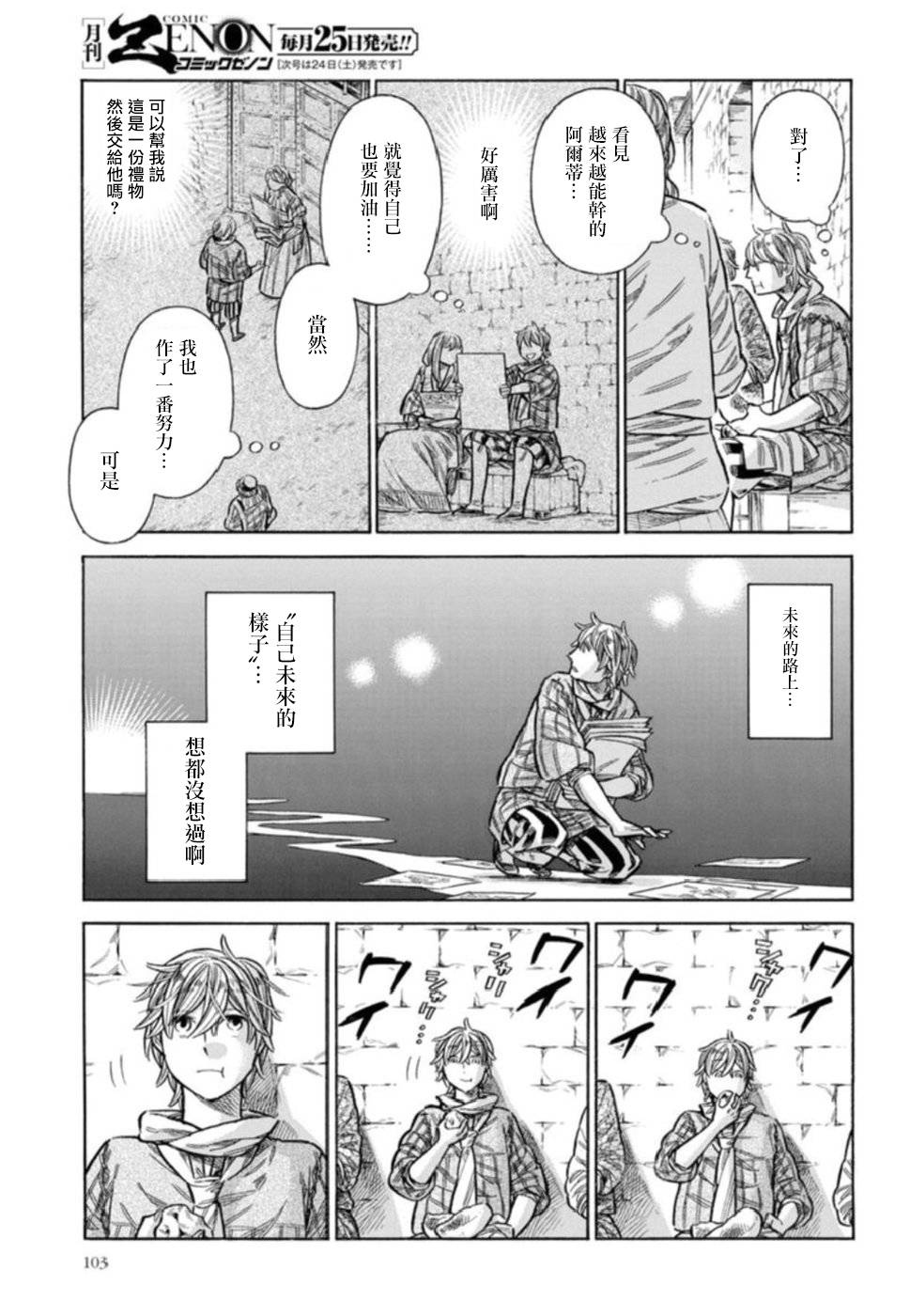 ARTE 第42话 连切娅与安偉洛1 第10页