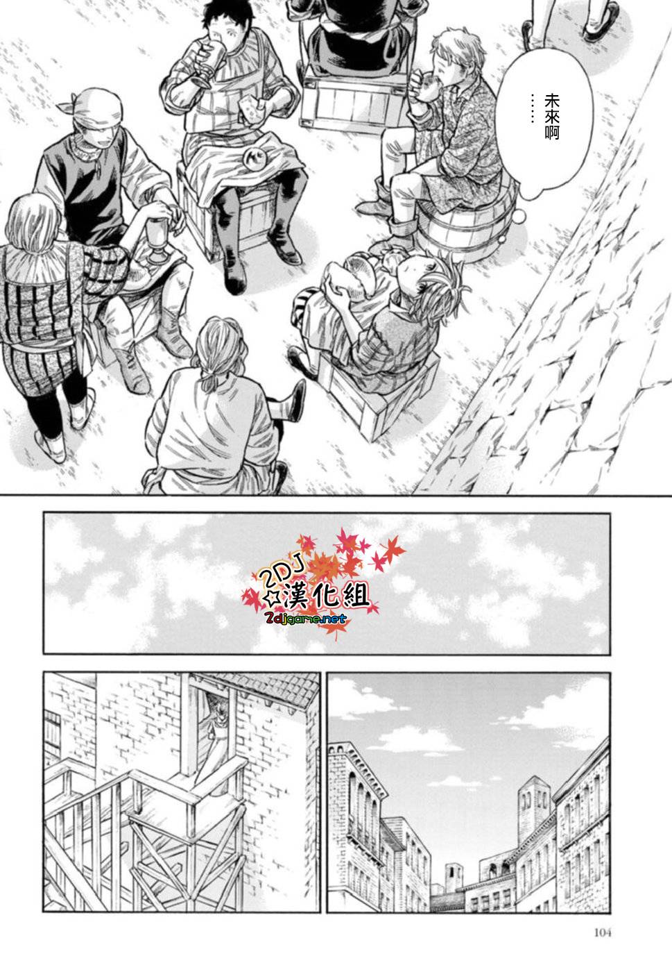 ARTE 第42话 连切娅与安偉洛1 第11页