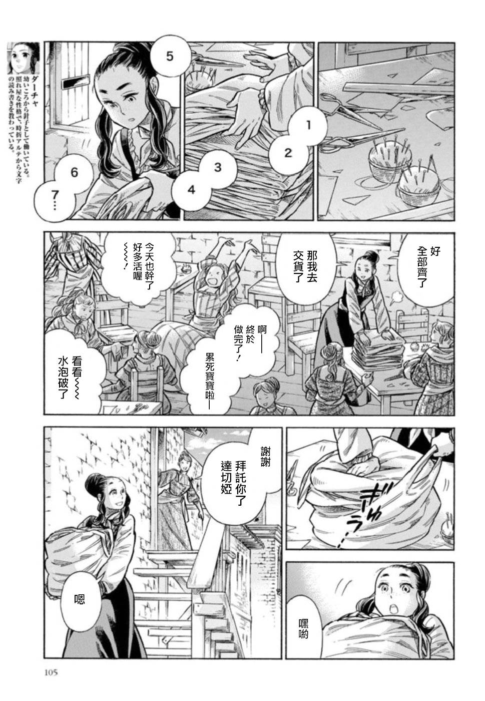 ARTE 第42话 连切娅与安偉洛1 第12页