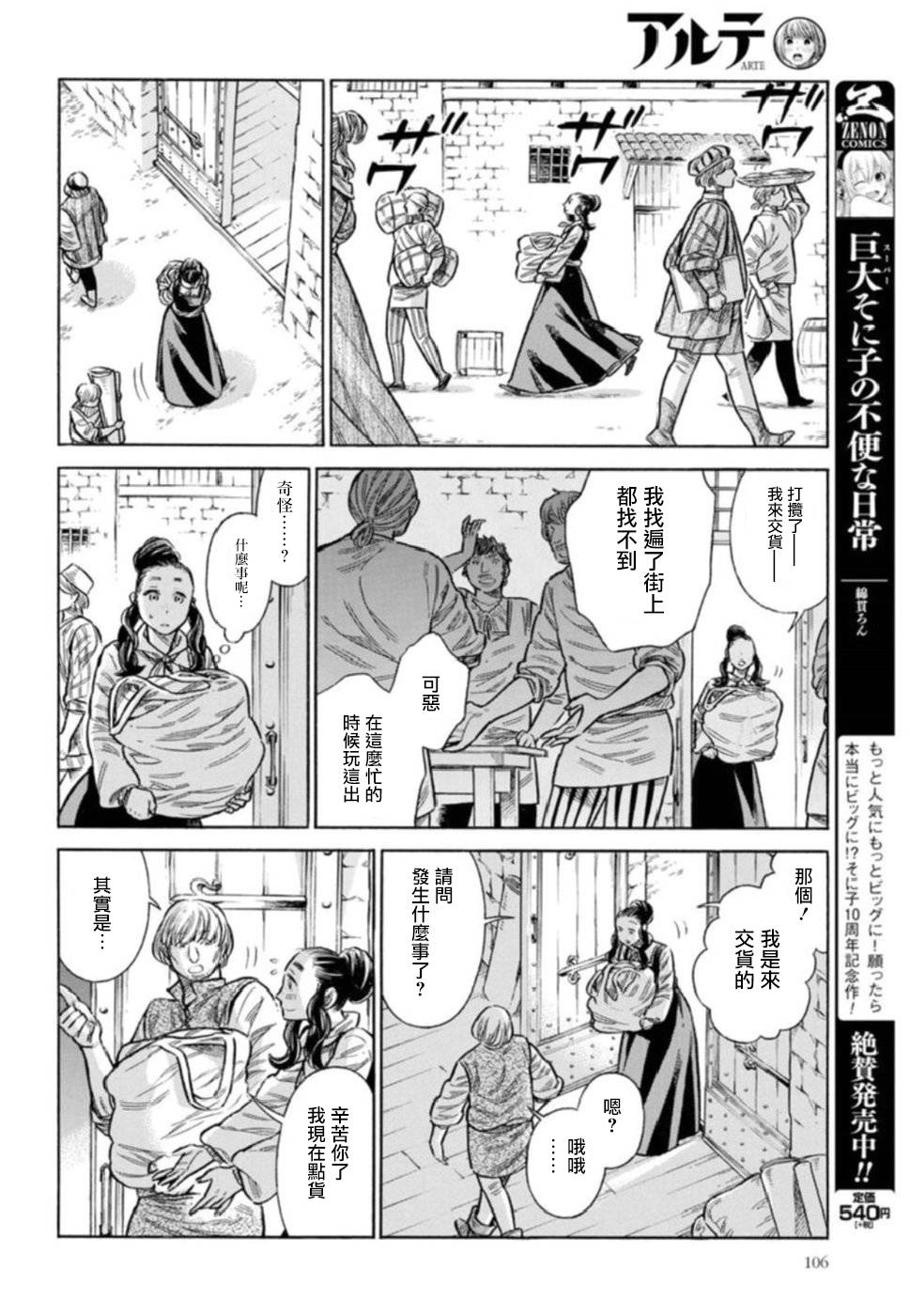 ARTE 第42话 连切娅与安偉洛1 第13页