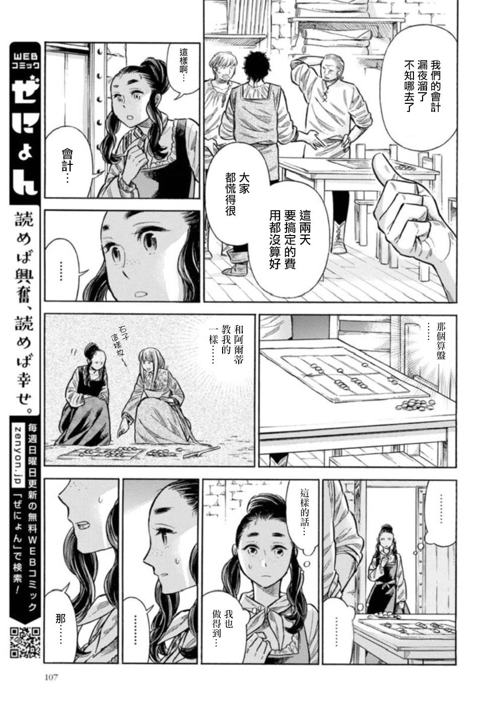 ARTE 第42话 连切娅与安偉洛1 第14页