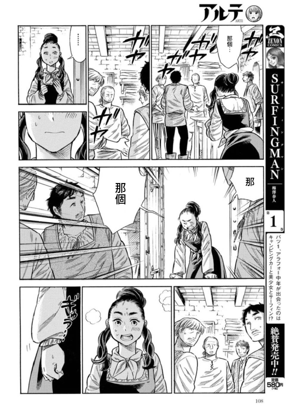ARTE 第42话 连切娅与安偉洛1 第15页